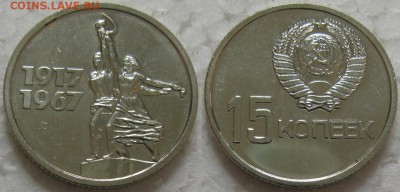 15 коп 1967г. UNC с 200р. до 05.07.2016г. 22:00 - 15к67юб.