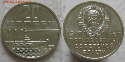 20 коп 1967г. UNC с 200р. до 05.07.2016г. 22:00 - 20к67юб.