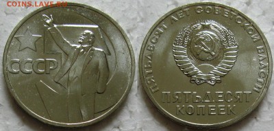 50 коп 1967г. UNC с 200р. до 05.07.2016г. 22:00 - 50к67юб.
