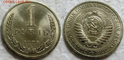 1 рубль 74,75,78 UNC не наборные - 1р78-2