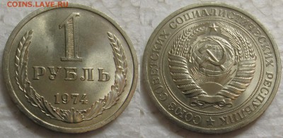 1 рубль 74,75,78 UNC не наборные - 1р74-2