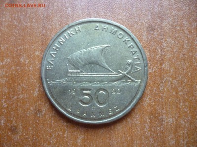 ГРЕЦИЯ 50 драхм 1990г. до 4.07.16 22-00 мск - P1040710.JPG