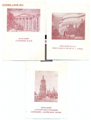 проспекты музеев 3-шт, 60-х, Киев - 3 рекламы музеев 60-е1