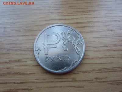 Символ рубля 1 руб. 2014 ммд раскол до 02.07.16 в 22.00 мск - IMG_6258.JPG