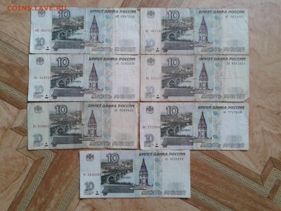 10 рублей 1997(2шт),1997(2001)5шт до 5.07 22.00 по Москве - Фото-0002