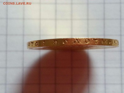 10 рублей 1902 АР определение подлинности - IMG-20160629-WA0010