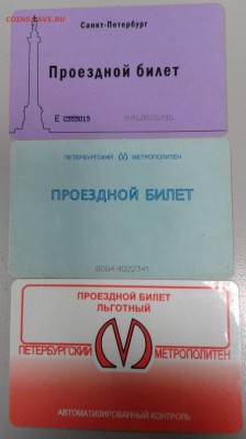 Электронная карта "ПОДОРОЖНИК" (Санкт -Петербург). - 20160629_140251