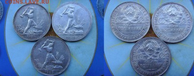 Три полтинника.1924(тр).1925(пл).1926(пл).До 2.07. - SSL24492.JPG