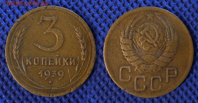 3 копейки 1933-35-39 с механикой до ухода в архив - 3-39