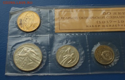 Юбилейный набор 1967 г. до 29.06. - 1.JPG
