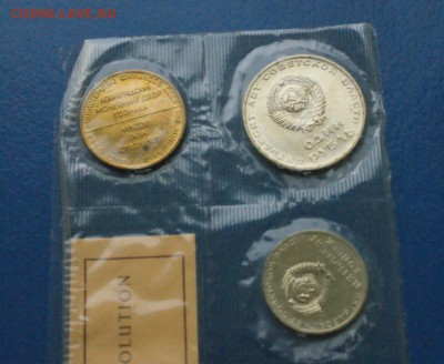 Юбилейный набор 1967 г. до 29.06. - 5.JPG