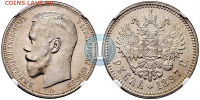 Рубль 1897 АГ. - au58