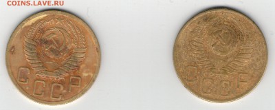 5 копеек 1952-53 гг - 5 коп-1