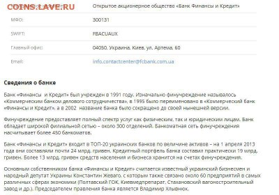 10 карт банка ФиК (Украина) до 03.07.2016 - фик.JPG