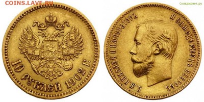 10 рублей 1902 АР определение подлинности - 10-rubley-1902