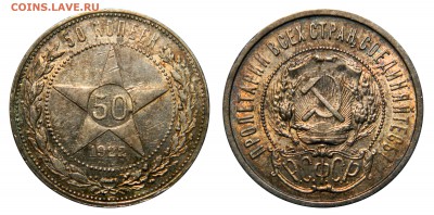50 копеек 1922, Короткий! до 30.06(ЧЕТВЕРГ) в 22.00мск - DSCN6853.JPG