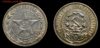 №2. 50 копеек 1922, Короткий! до 30.06(ЧЕТВЕРГ) в 22.00мск - DSCN6871.JPG
