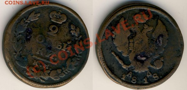 2 копейки 1818 КМ-АД - 2 kop 1818 KM-AD (1)