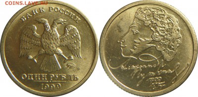 1 руб 1999 Пушкин ММД - aUNC!!! - до 01.07.2016-22:00 - 1r99push_m