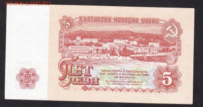 Болгария 1974 5 левов пресс - 208а
