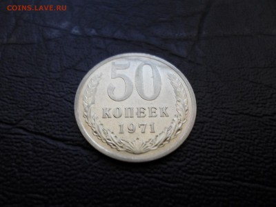 50 копеек 1971г. штемпельная до 05.07.16. 22.00 - SAM_0178.JPG