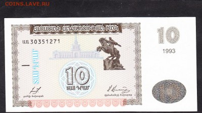 Армения 1993 10др пресс - 210