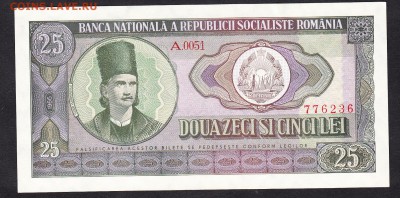 Румыния 1966 25 лей пресс - 212
