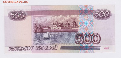Боны по 500 руб. 1997 без модификации в состоянии оценка - 5