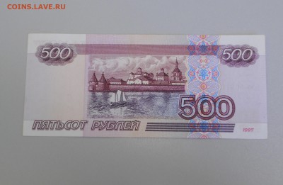 Боны по 500 руб. 1997 без модификации в состоянии оценка - DSCN9998.JPG