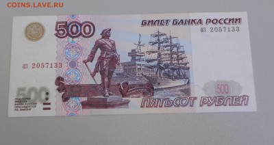 Боны по 500 руб. 1997 без модификации в состоянии оценка - DSCN9993.JPG