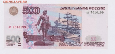 Боны по 500 руб. 1997 без модификации в состоянии оценка - 4