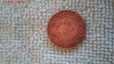 1 копейка 1925 г. - 20160629_205742