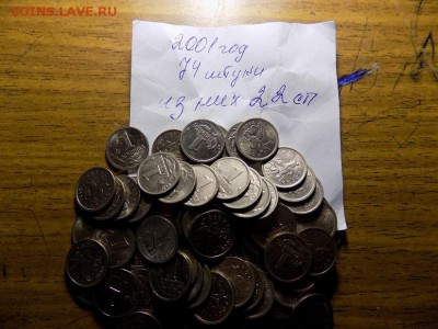 1 копейка 2001 год 74 штуки- из них 22 СП.до 1.07.16. - DSCN3916.JPG