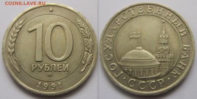 5 руб 1991 - Винторогий козел - белая вставка - Desktop16