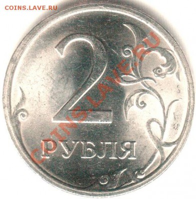 2 руб. 2009 раскол на оценку - Scan-101114-0002