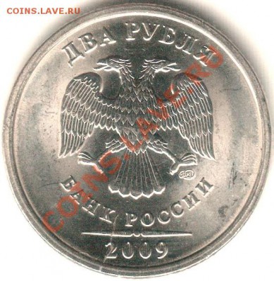 2 руб. 2009 раскол на оценку - Scan-101114-0001