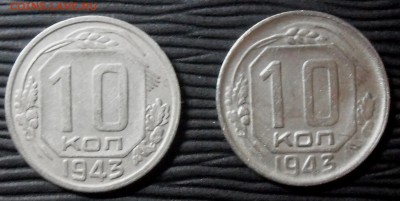 Помощь в определении штампа 10 копеек 1943 - Р.JPG