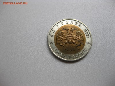 СССР,50 рублей 1993г(Кавказский тетерев)!до 30.06.2016 - IMG_4735.JPG