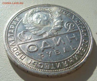 на оценку 1 рубль 1924 года - P1340851.JPG