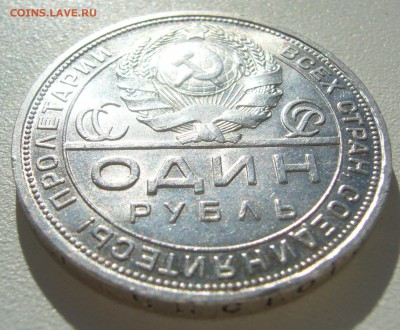 на оценку 1 рубль 1924 года - P1340852.JPG