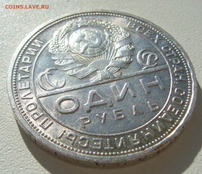 на оценку 1 рубль 1924 года - P1340853.JPG