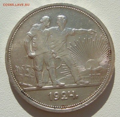 на оценку 1 рубль 1924 года - P1340854.JPG