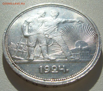 на оценку 1 рубль 1924 года - P1340855.JPG