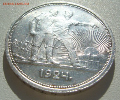 на оценку 1 рубль 1924 года - P1340857.JPG
