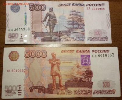 500 руб серия АА и 5000 руб мод 2006 - на оценку - 20160629_232523