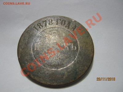 Оценка стоимости- серебрян. рубль 1812г. и другое - IMG_1773[1]