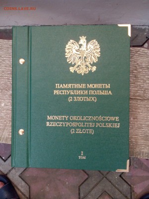 Альбомы Альбо Нумизматико под ГВС и Польшу(4шт) до 1.07 - IMG_20160629_183753