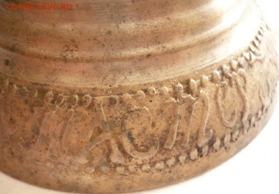Колокольчик А.Ф. Молев с Георгием №2 1879 г. оценка - P1360425.JPG