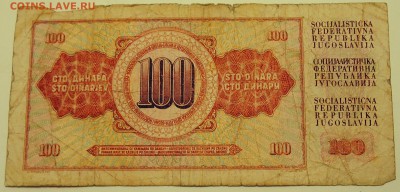 ЮГОСЛАВИЯ - 100 динаров 1965 г. до 05.07 в 22.00 - DSCN5839