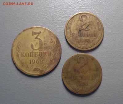 3 копейки 1962 + 2 копейки 1964 + 2 копейки 1964 до 30.06.16 - DSC00477.JPG